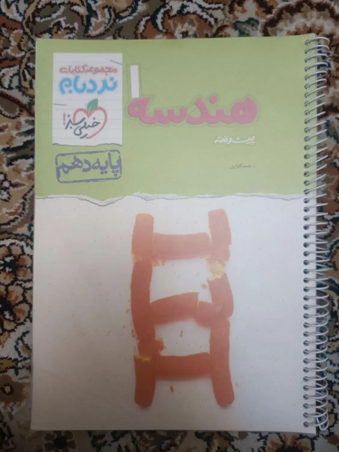 هندسه نردبام دهم|کتاب و مجله آموزشی|تهران, شهرک محلاتی|دیوار