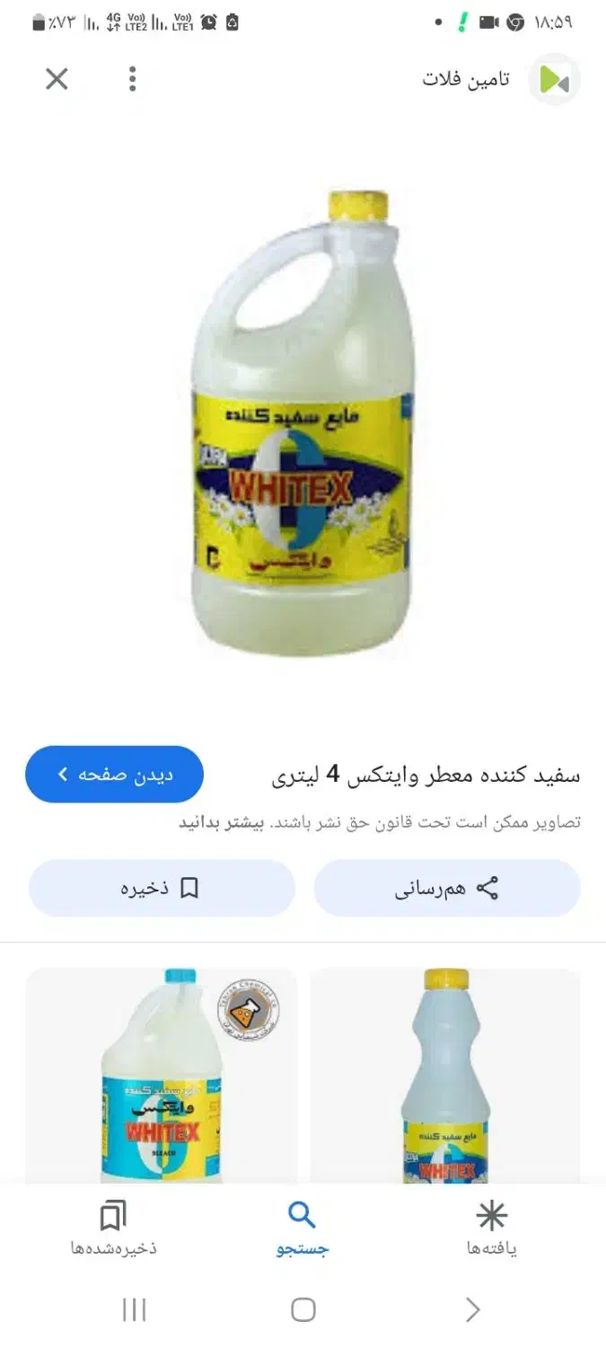 مواد شوینده|مواد شوینده و دستمال کاغذی|کرج, فاز ۱ مهرشهر|دیوار