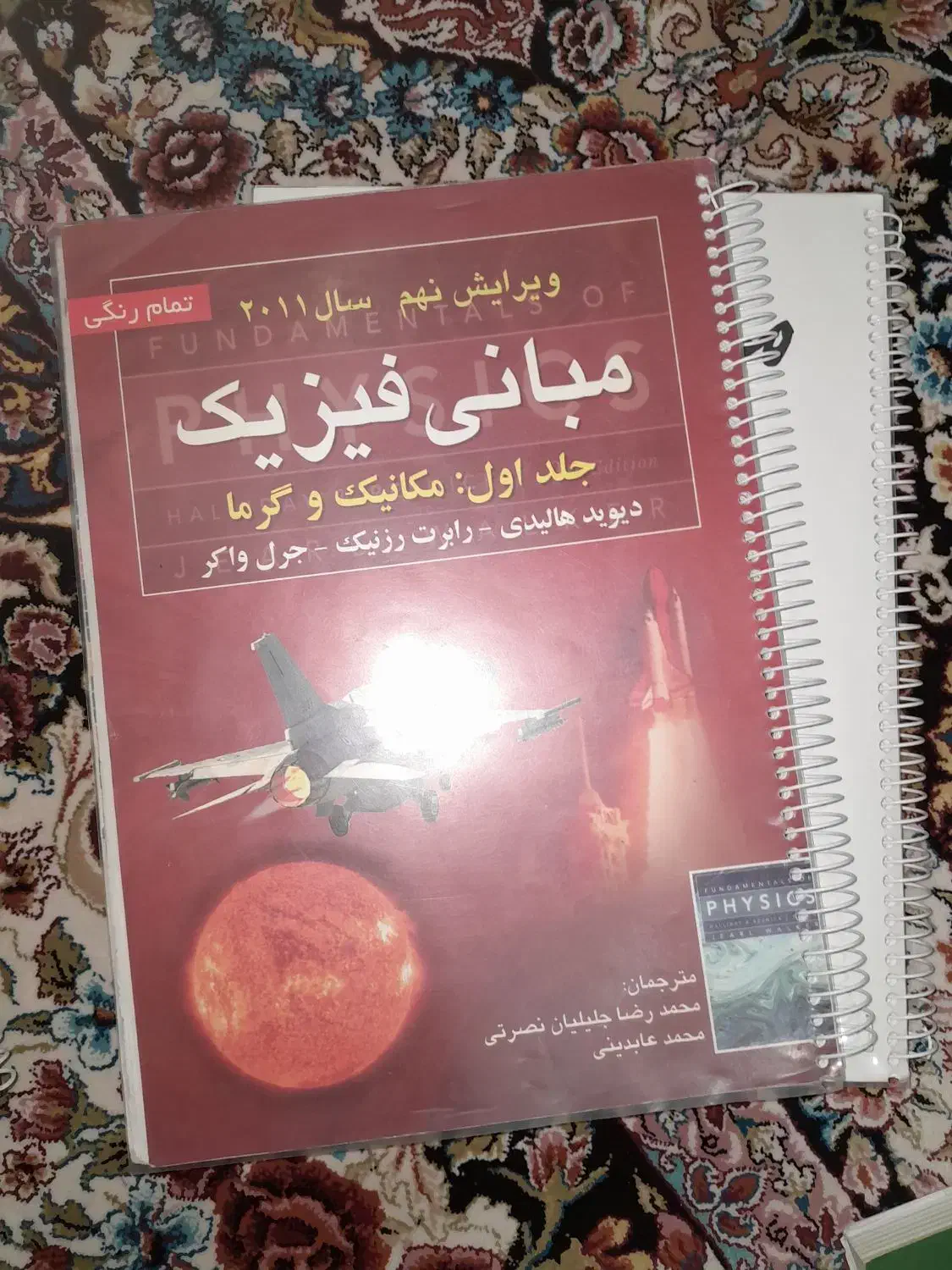 هالیدی جلد ۱|کتاب و مجله آموزشی|قم, بنیاد|دیوار