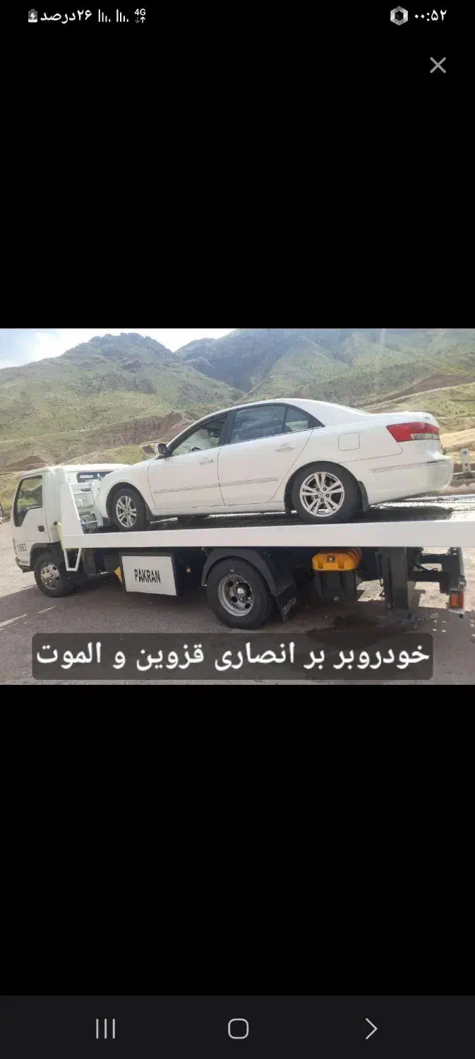 امداد خودرو کفی خودروبر.یدک کش چرثقیل حمل خودرو|خدمات حمل و نقل|قزوین, |دیوار