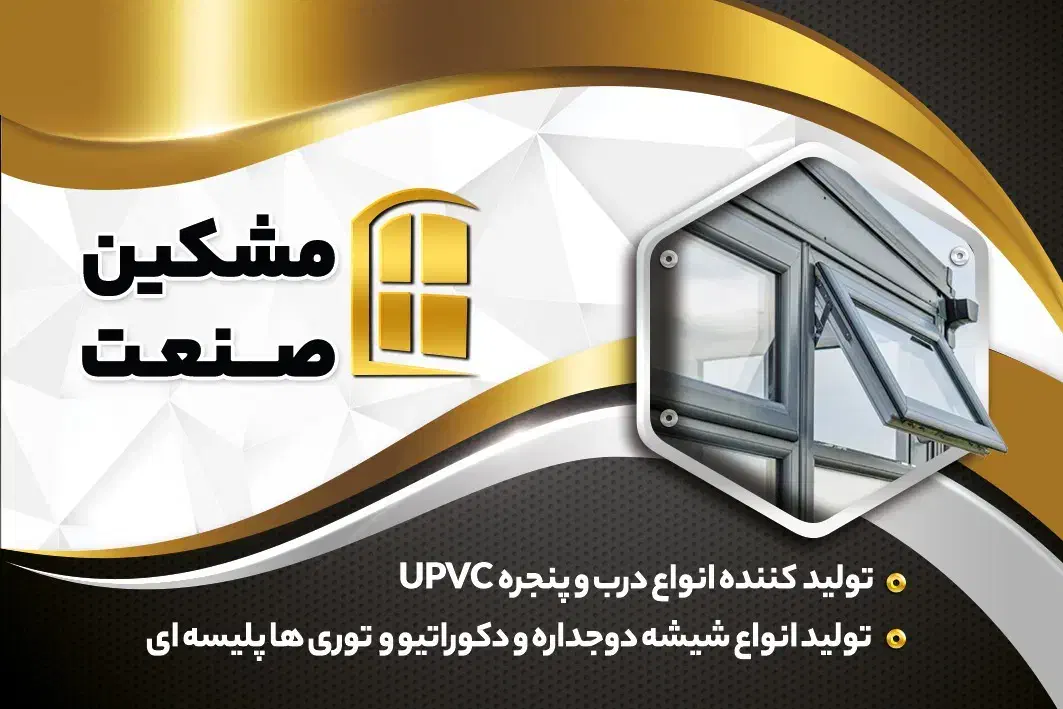 درب وپنجره دوجداره|مصالح و تجهیزات ساختمان|بهارستان, |دیوار