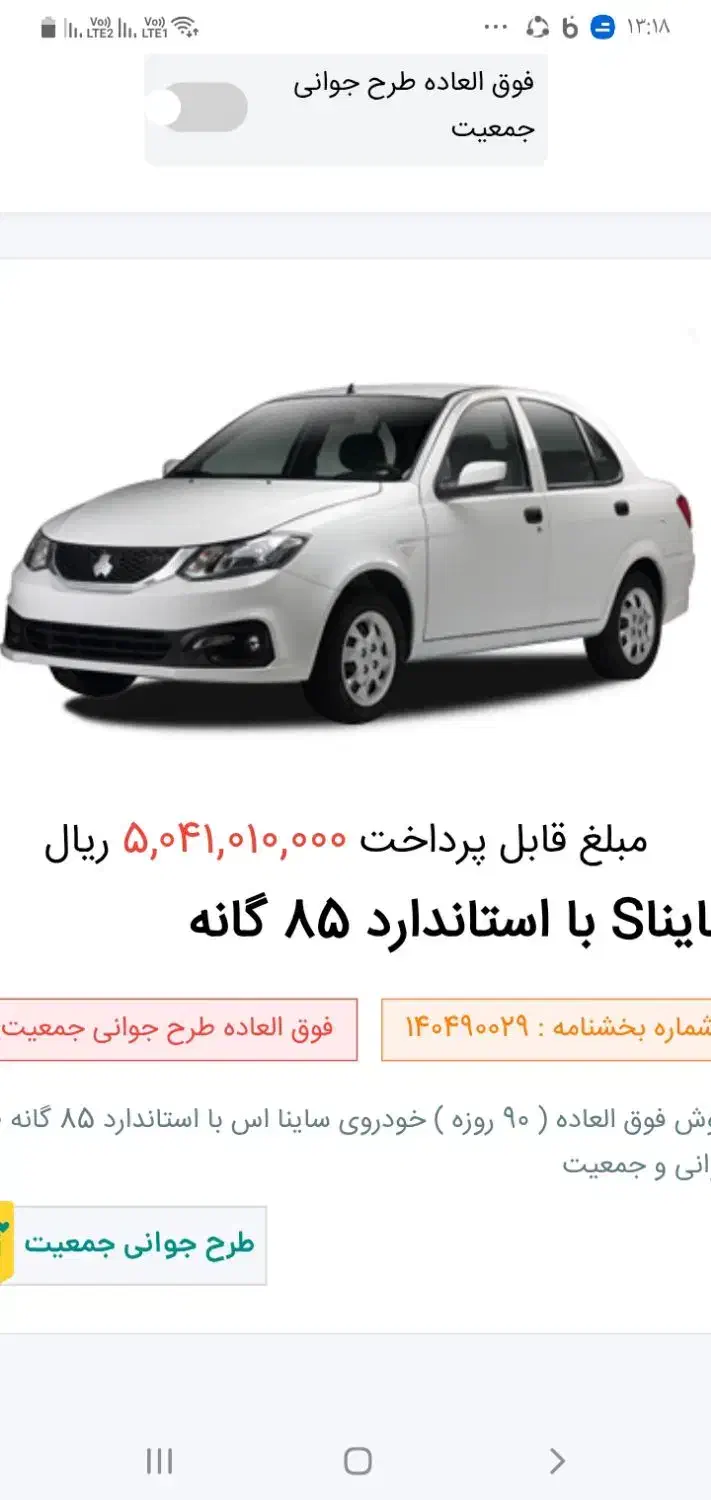 سایناsاستاندار۸۵گانه،قیمت توافقی|خودرو سواری و وانت|اهواز, کوی آغاجاری|دیوار