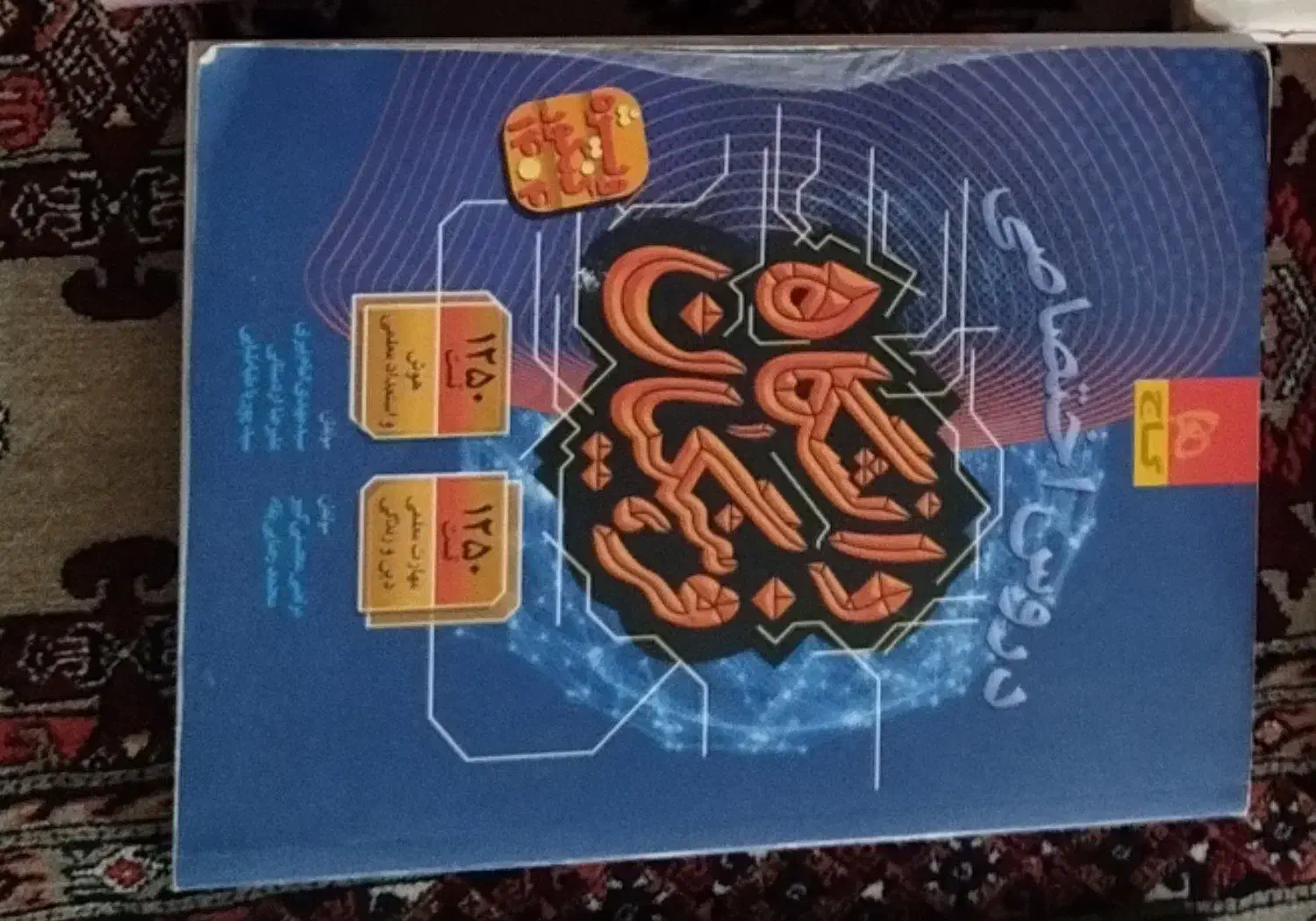 کتاب فرهنگیان|کتاب و مجله آموزشی|کلاله, |دیوار