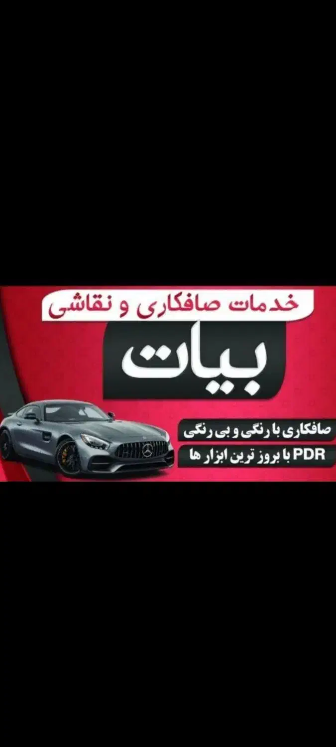 صافکاری pdr|خدمات موتور و ماشین|حمیدیا, |دیوار