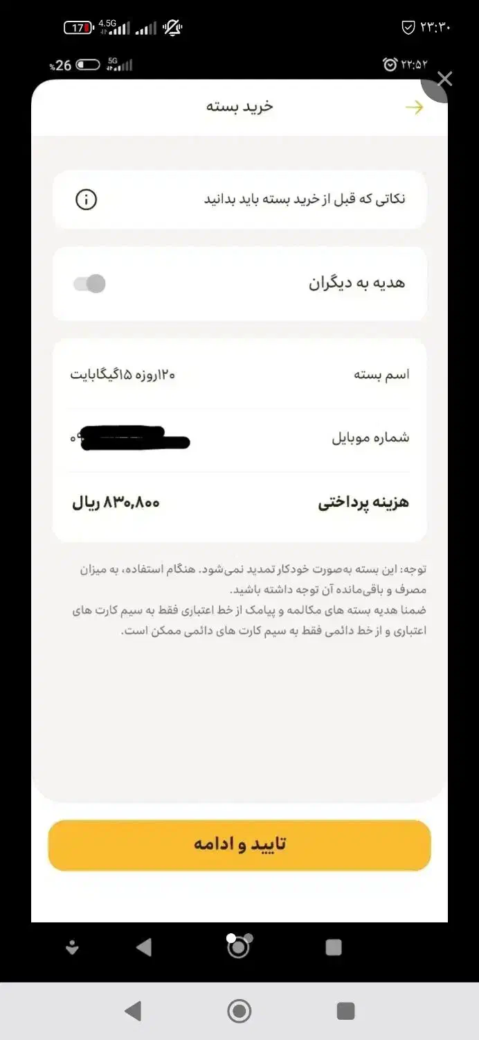 بسته اینترنت ایرانسل|مودم و تجهیزات شبکه|مشهد, امیر آباد|دیوار