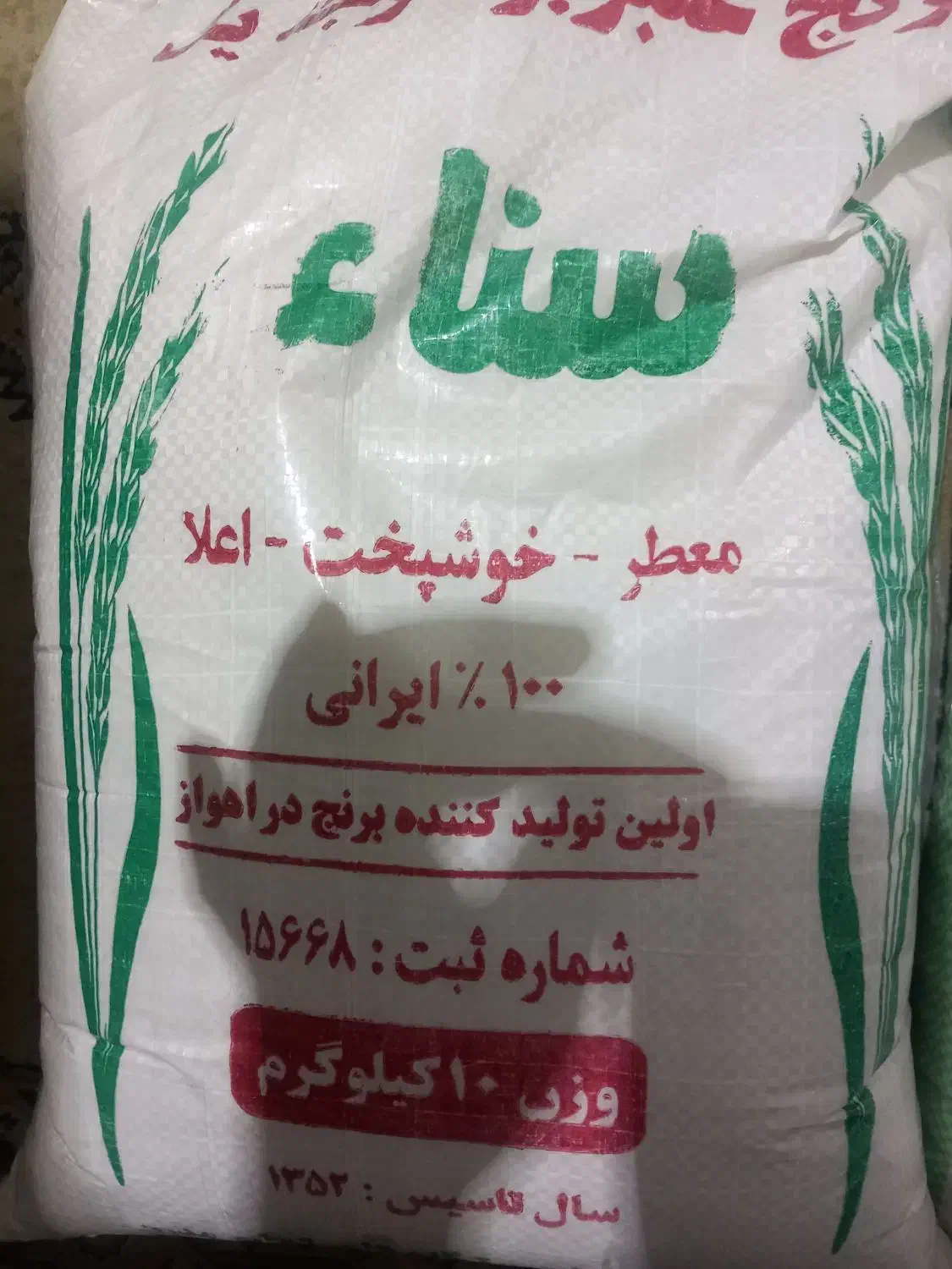 تحویل برنج عنبربو و برنج لنجان درب منزل شما|خوردنی و آشامیدنی|زیباشهر, |دیوار