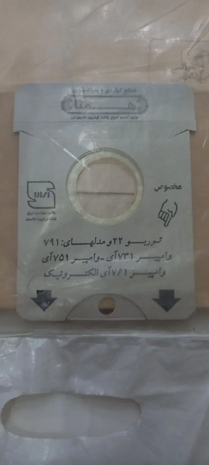 پاکت جارو برقی|جاروبرقی، جارو شارژی، بخارشو|زابل, |دیوار