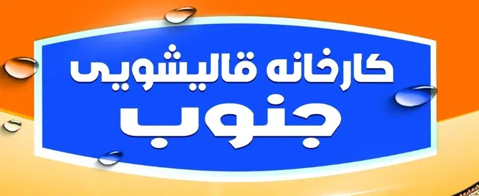 نیازمند کارگر ساده|استخدام سرایداری و نظافت|بندر ماهشهر, |دیوار