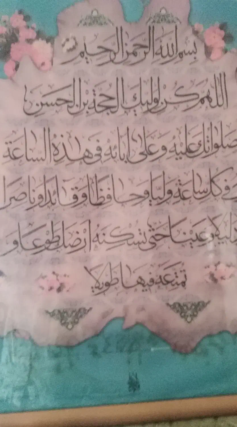 دعای فرج امام زمان|تابلو، نقاشی، عکس|مشهد, کوثر|دیوار