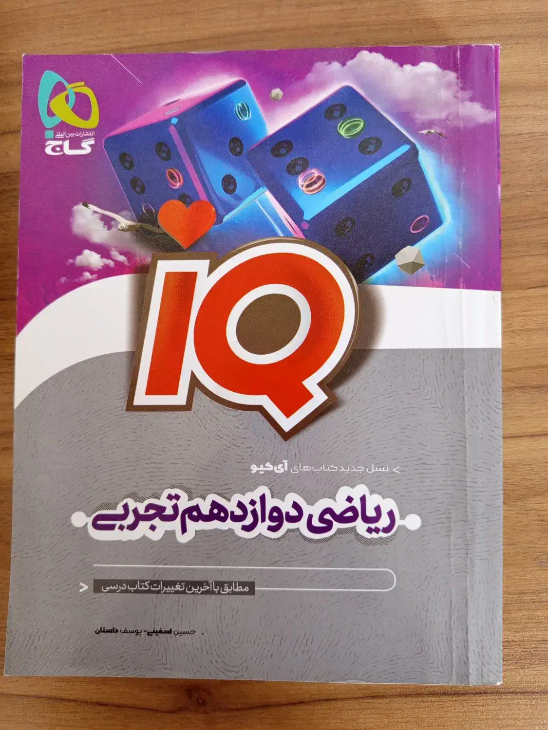 ریاضی دوزادهم تجربی آیکیو گاج|کتاب و مجله آموزشی|جهرم, |دیوار