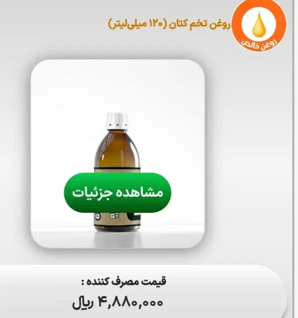 روغن درمانی صدردصد طبیعی|آرایشی، بهداشتی، درمانی|اسلامآباد غرب, |دیوار