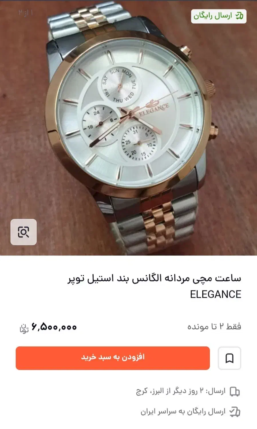 ساعت الگانس اصلی|ساعت|کازرون, |دیوار