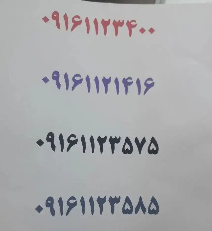 فروش خط رند|سیم‌کارت|شوشتر, |دیوار