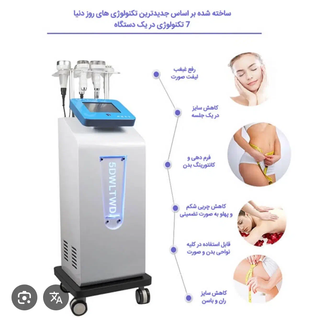 دستگاه کویتیشن و آر اف ۵بعدی ایستاده|پزشکی|رشت, گلباغ نماز|دیوار