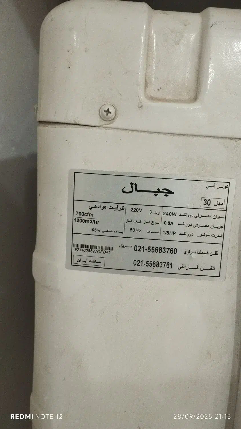 کولر آبی سالم|کولر آبی|شریفآباد, |دیوار