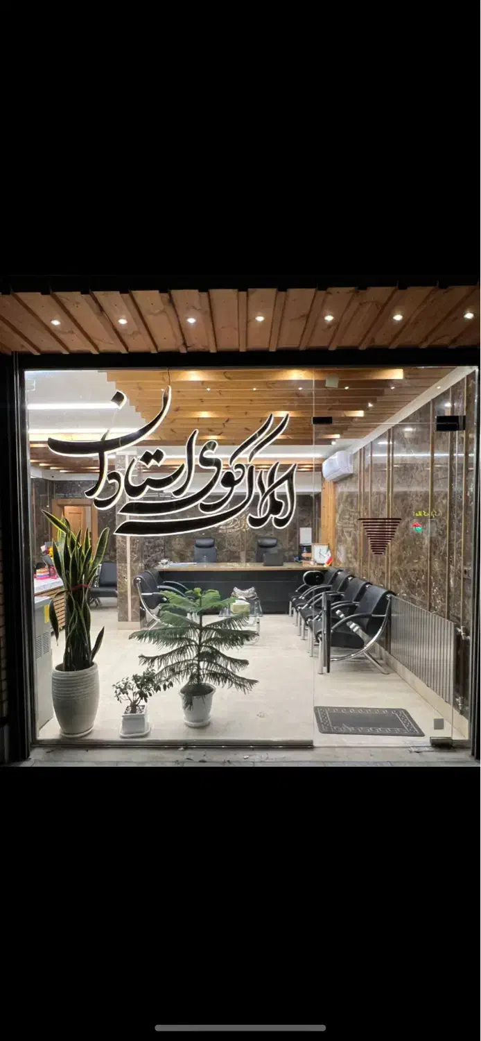 استادان ۲۱۰ متری فول|فروش آپارتمان|همدان, |دیوار