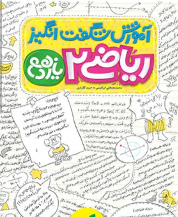 کتاب فیزیک و ریاضی  خیلی سبز یازدهم|کتاب و مجله آموزشی|یاسوج, |دیوار