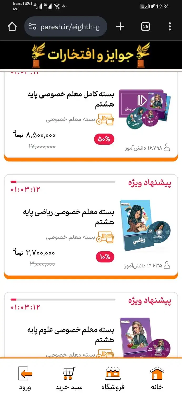 بسته معلم خصوصی پرش|کتاب و مجله آموزشی|قزوین, |دیوار