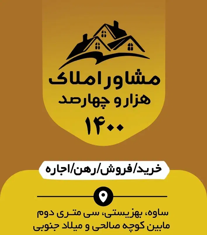 واحد فروشی رجایی ۳۰ متری دوم|پیشفروش املاک|ساوه, |دیوار