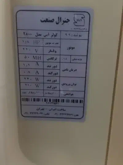 کولر آبی|کولر آبی|بجنورد, |دیوار