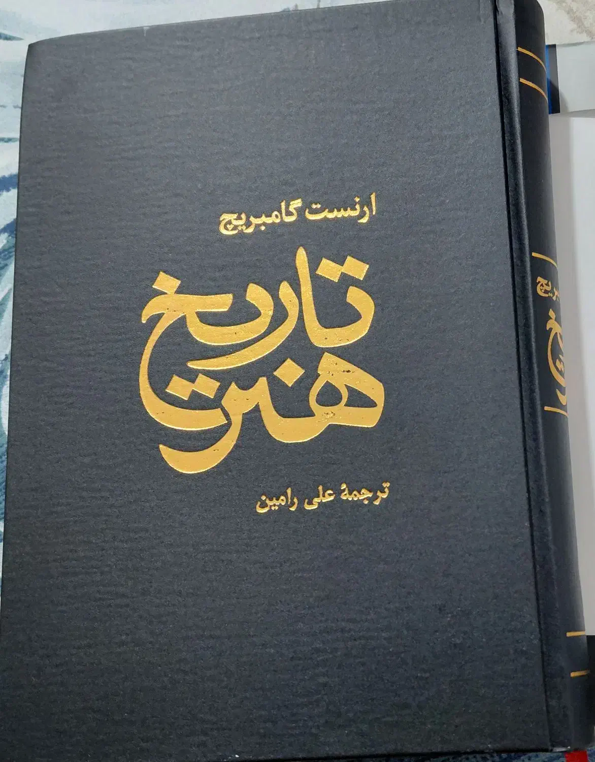 کتاب تاریخ هنر ارنست گامبریج|کتاب و مجله تاریخی|دامغان, |دیوار