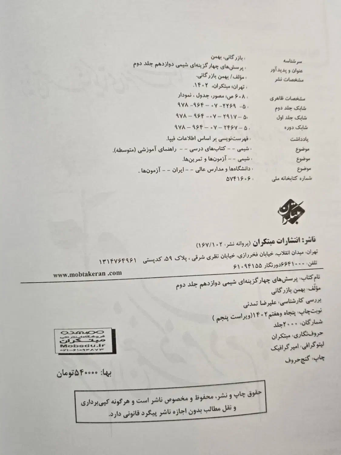 موج ازمون جامع فیزیک|کتاب و مجله آموزشی|دامغان, |دیوار