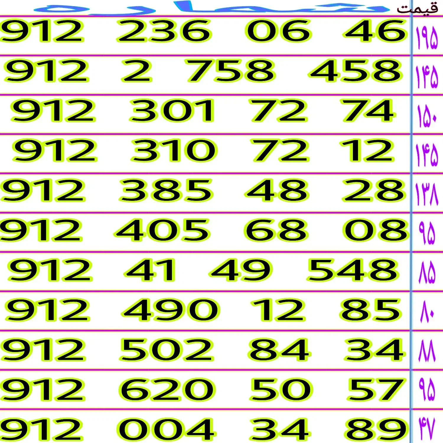 خطوط رند ۹۱۲ نقدی و اقساطی قیمت مناسب|سیمکارت|تهران, شهرک شریفی|دیوار