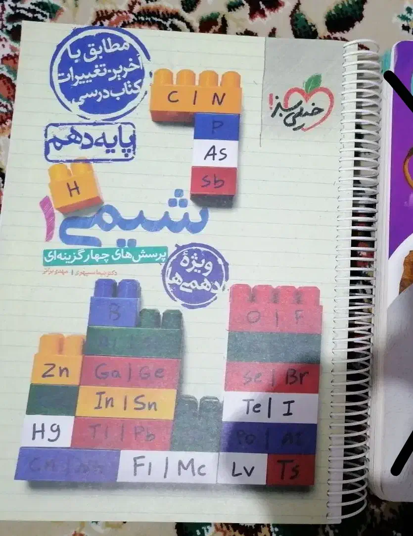 کتاب شیمی  1402|کتاب و مجله آموزشی|قم, چهار مردان|دیوار