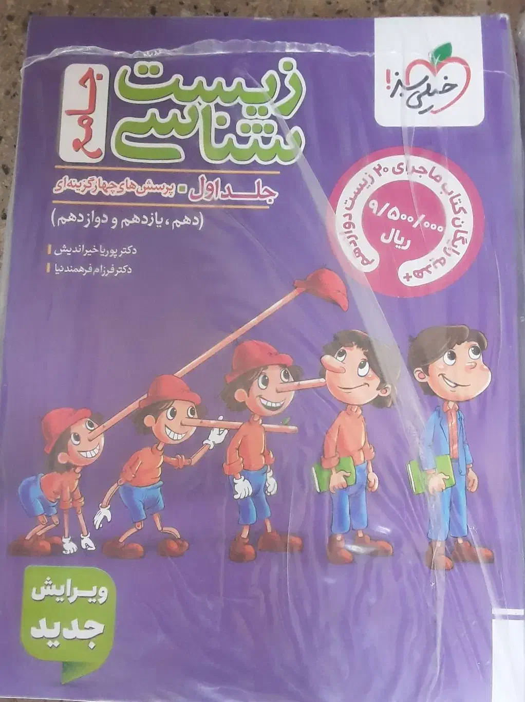 کتاب کمک آموزشی تخفیف تاپنچاه درصد|کتاب و مجله آموزشی|کوهدشت, |دیوار