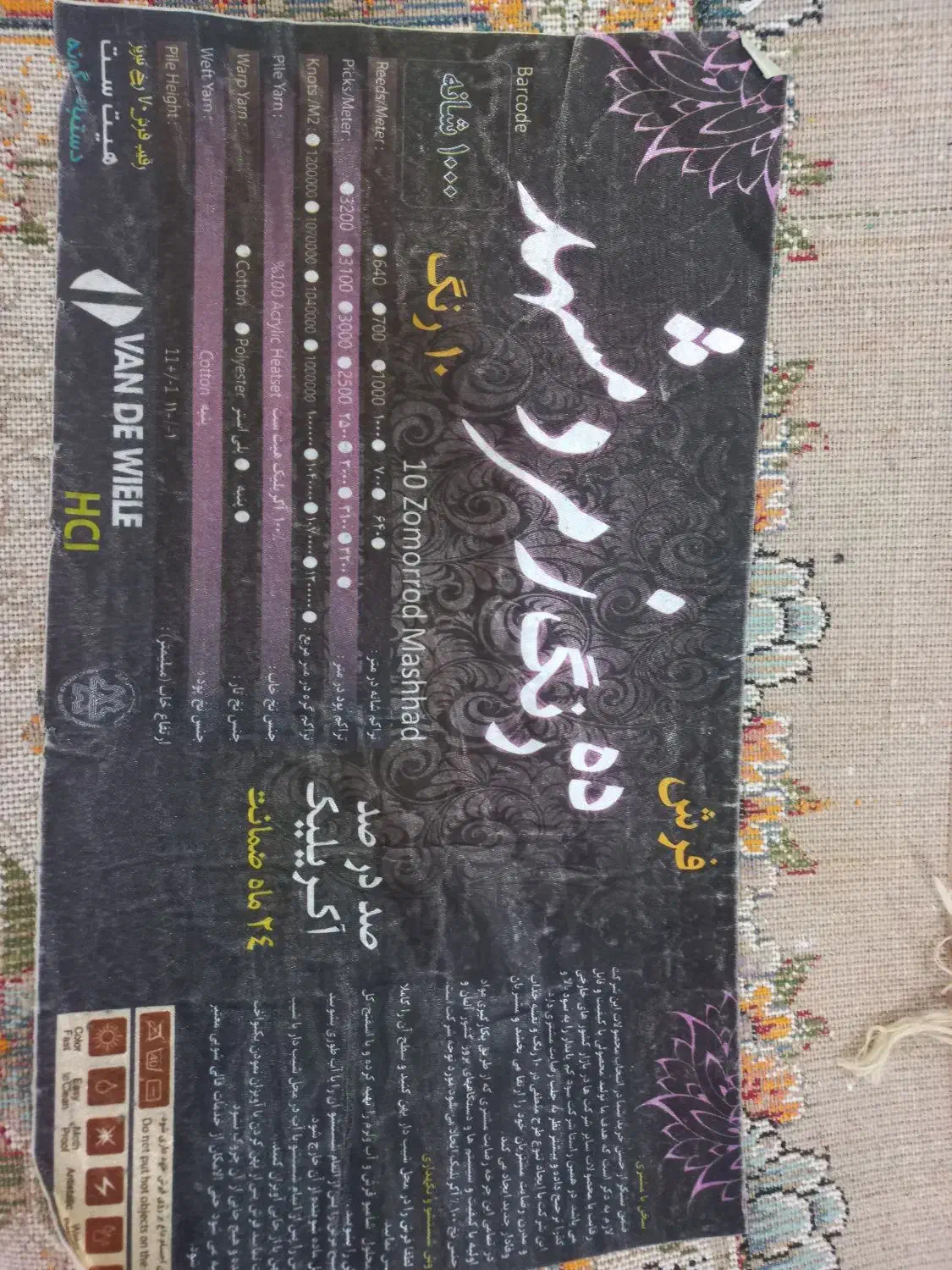 فرش ۱۲ متری رنگ فیلی|فرش|همدان, |دیوار
