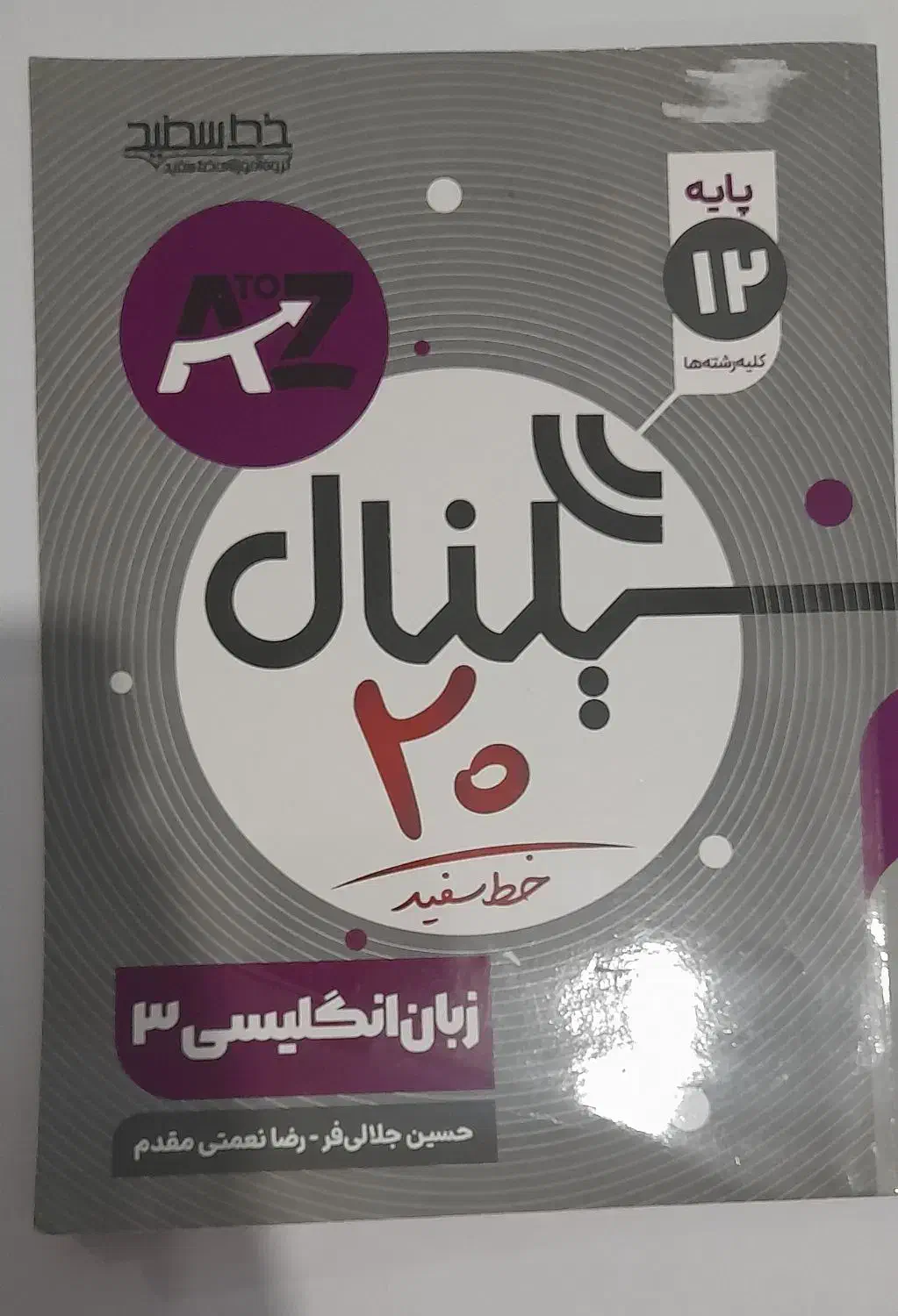 کتاب کمک درسی|کتاب و مجله آموزشی|شاهینشهر, شهرک گلدیس|دیوار
