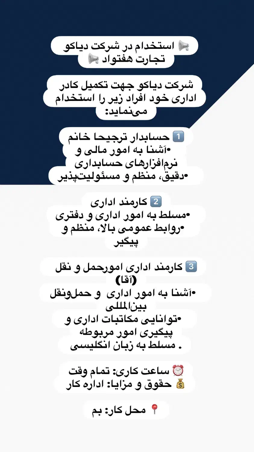 آگهی استخدام بخش اداری|استخدام اداری و مدیریت|بم, |دیوار