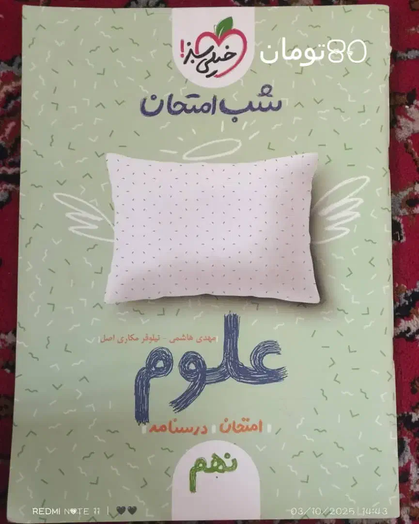 کتاب کار و جزوه|کتاب و مجله آموزشی|شیراز, دست خضر|دیوار