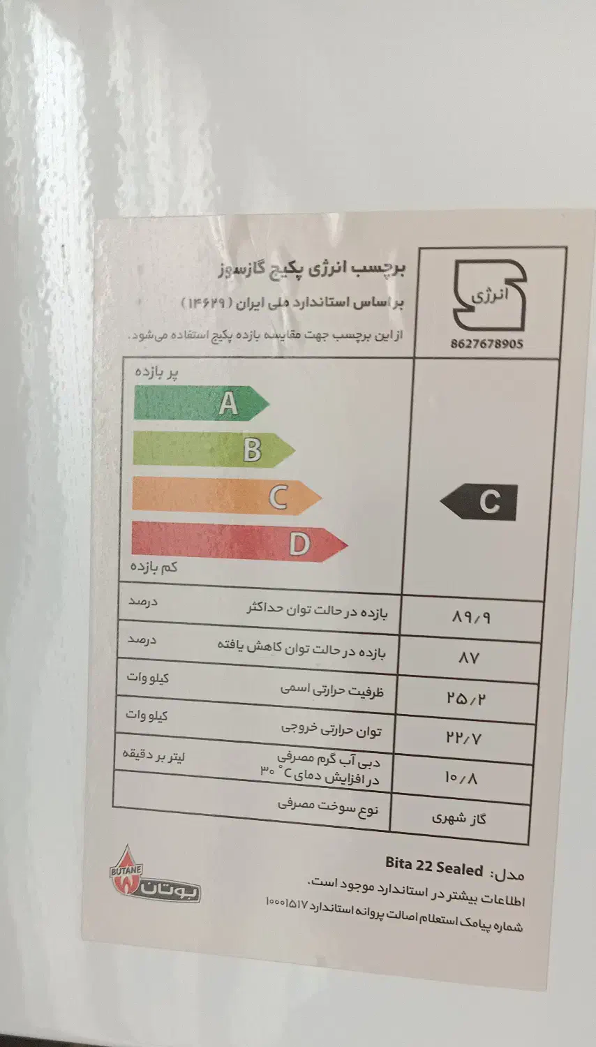 پکیج بوتان مدل بیتا صفر|آبگرمکن، پکیج، شوفاژ|کردکوی, |دیوار