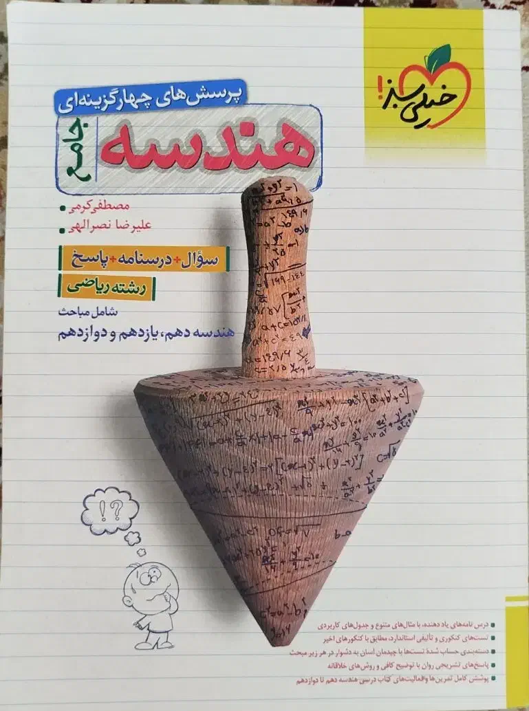 کتاب جامع گسسته و امارواحتمال وجامع هندسه خیلی سبز|کتاب و مجله آموزشی|کرج, حسن آباد|دیوار