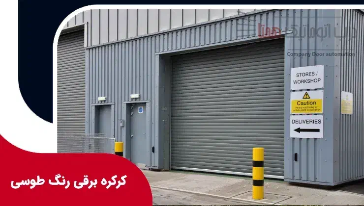 نصب کرکره برقی نقد اقساط ایمن گستر|خدمات پیشه و مهارت|سبزوار, کوی بهار|دیوار