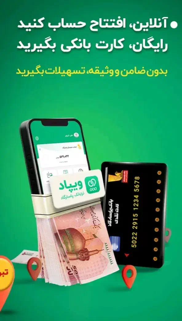 وام|کارت هدیه و تخفیف|شیراز, شاهچراغ|دیوار