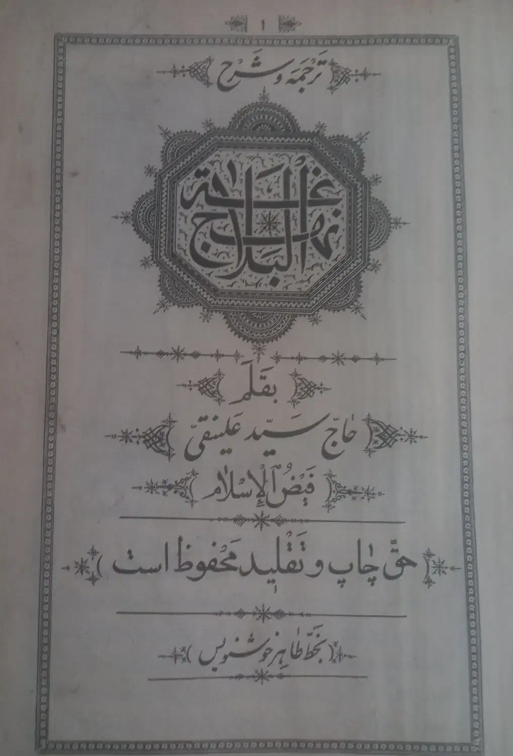 نهج البلاغه|کتاب و مجله مذهبی|نجف‌آباد, دانشگاه آزاد نجف آباد|دیوار