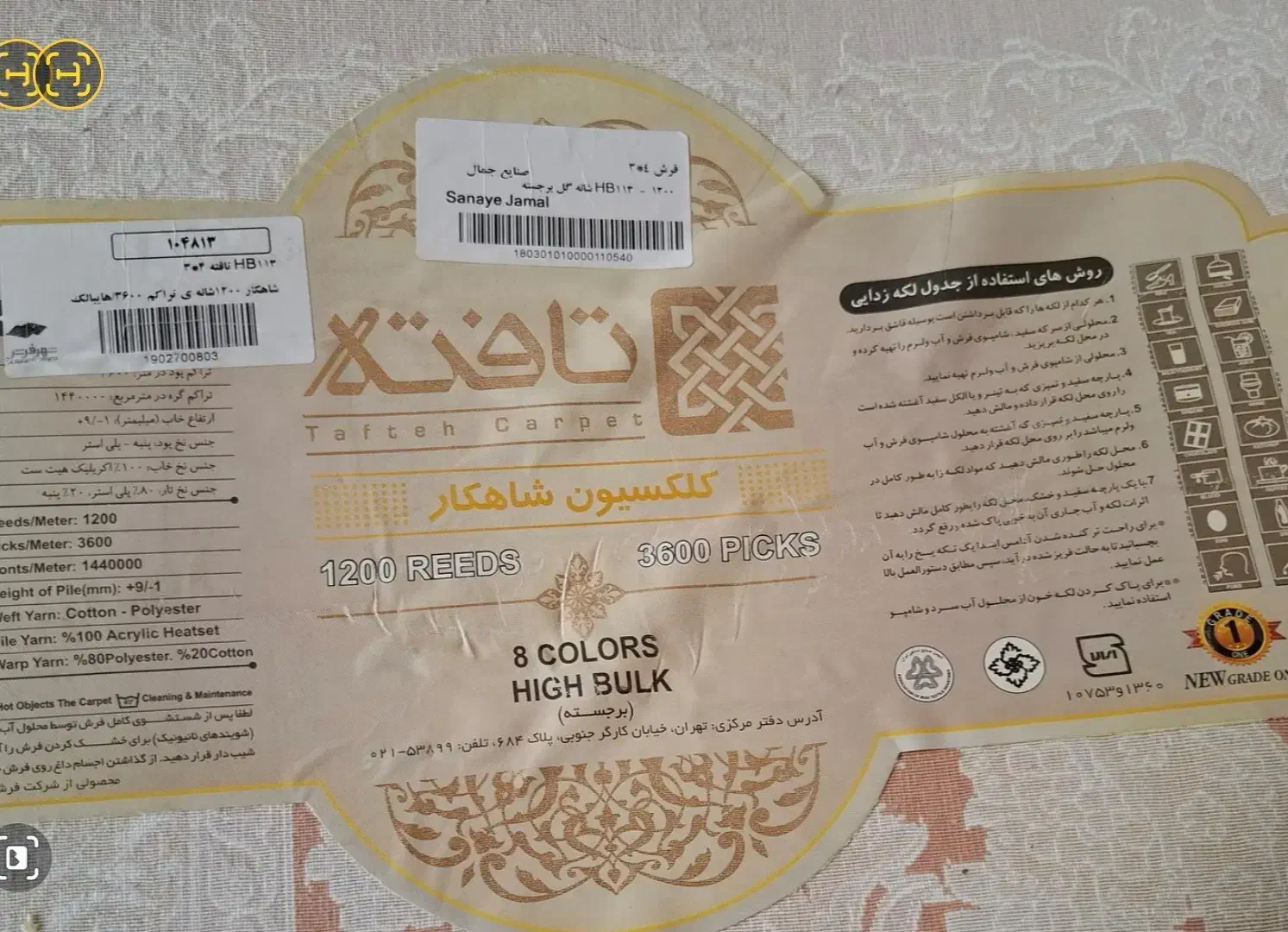 فرش ۱۲متری|فرش|سمنان, |دیوار