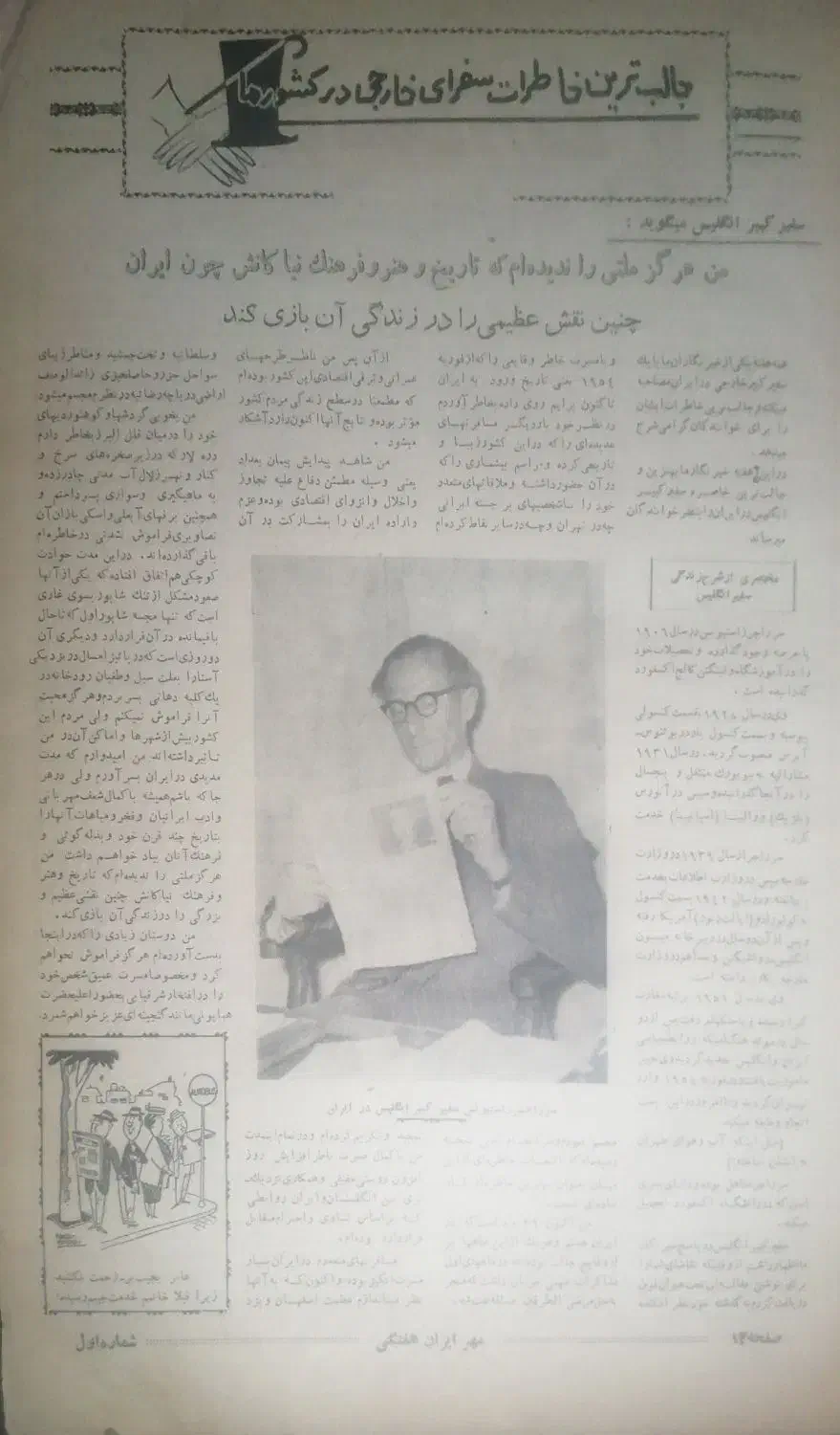 آرشیو  هفته نامه مهر ایران سال 1336 یک سال کامل|کلکسیون اشیاء عتیقه|شیراز, شهرک گلستان|دیوار