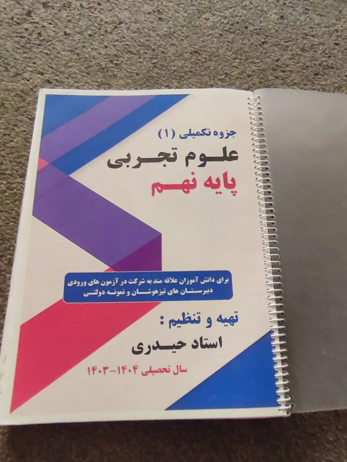 کتاب کمک درسی و آموزشی|کتاب و مجله آموزشی|شیراز, شهرک فرزانگان|دیوار