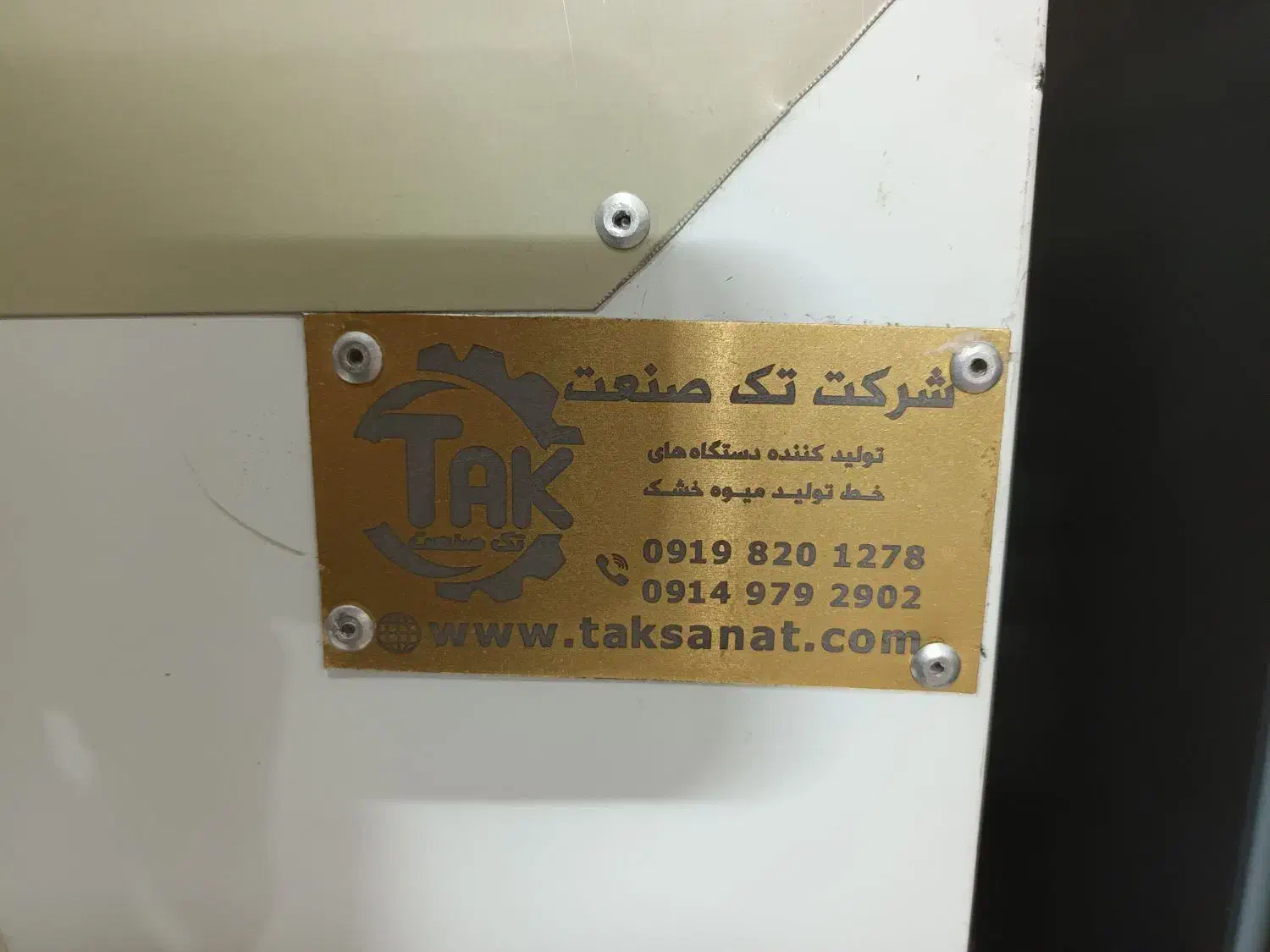 دستگاه صنعتی خشک کن میوه و سبزی|سایر لوازم برقی|تربتحیدریه, ده پائین|دیوار