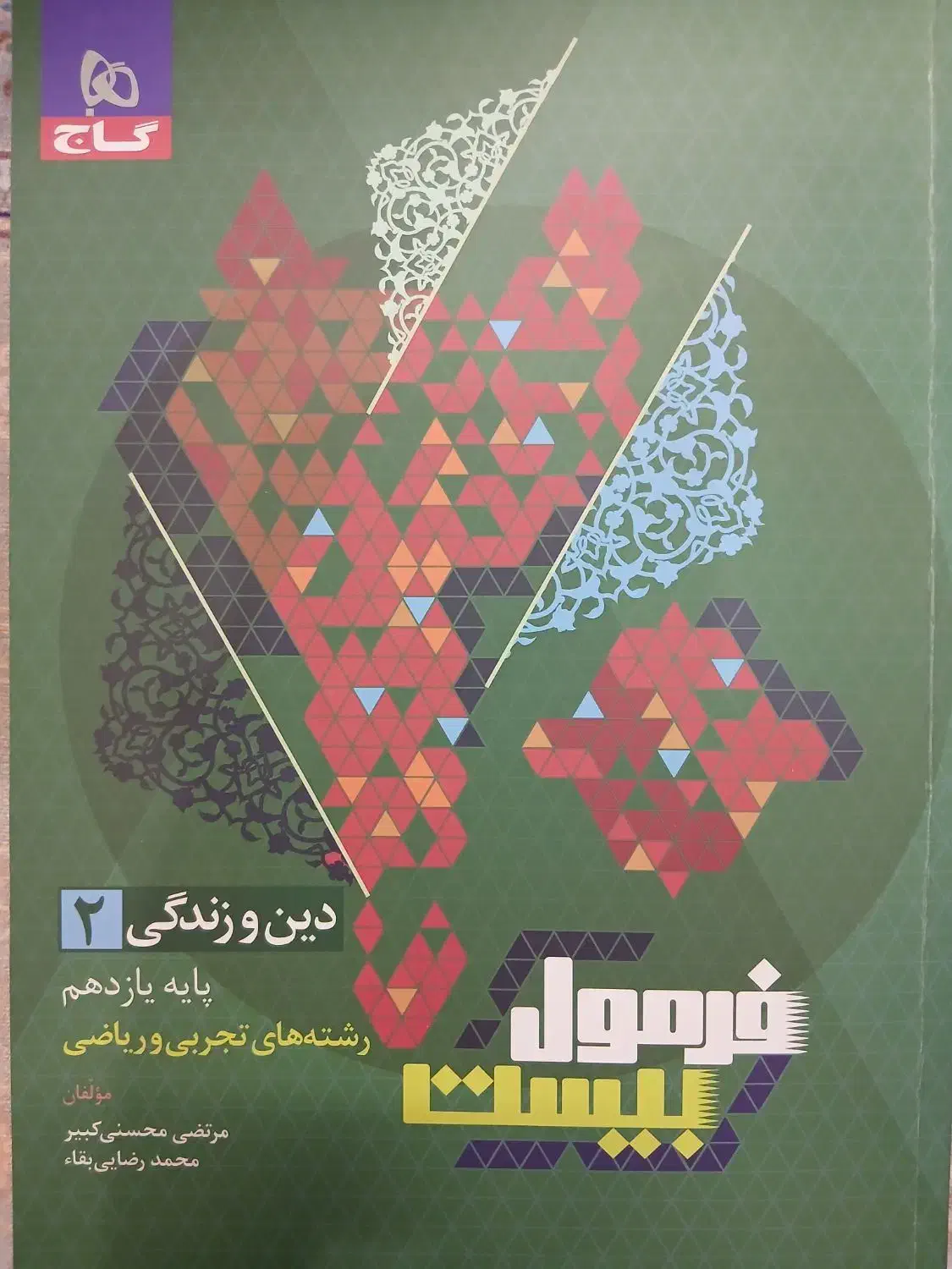 کتاب و جزوه ها کنکور تجربی|کتاب و مجله آموزشی|قم, گلزار|دیوار