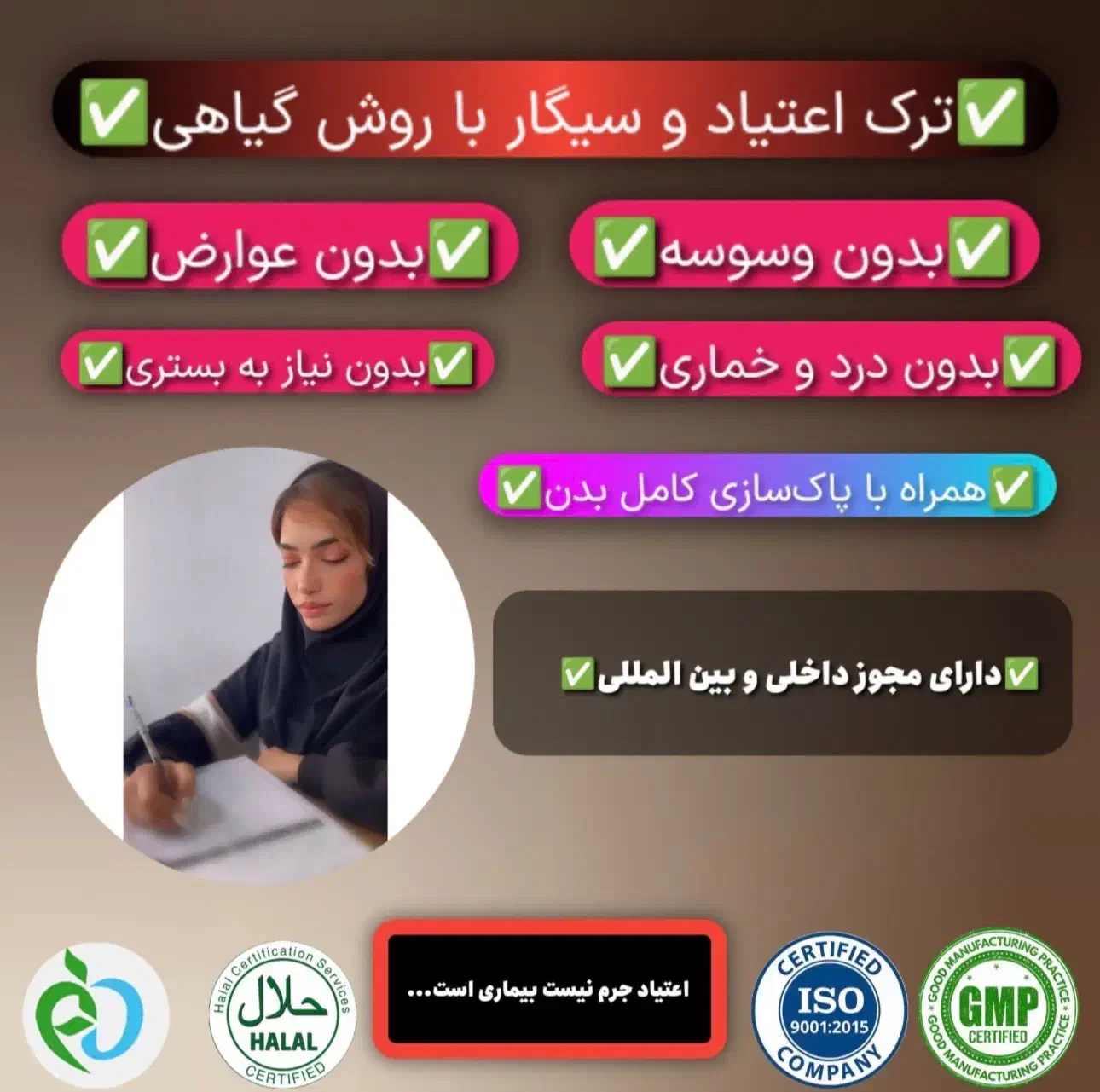 ترک اعتیاد و ترک سیگار مخصوص شاغلین|خدمات آرایشگری و زیبایی|بروجرد, |دیوار