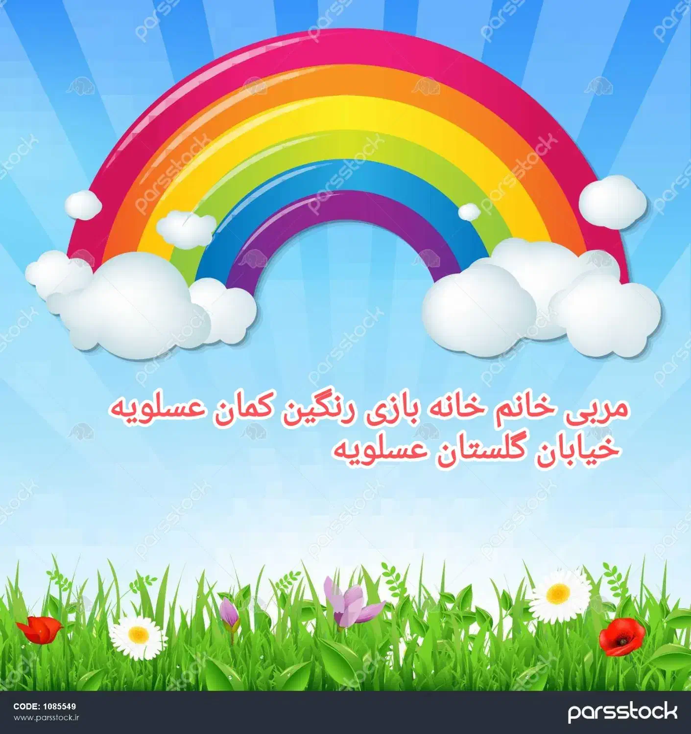 مربی خانم خانه بازی رنگین کمان عسلویه|استخدام آموزشی|عسلویه, |دیوار