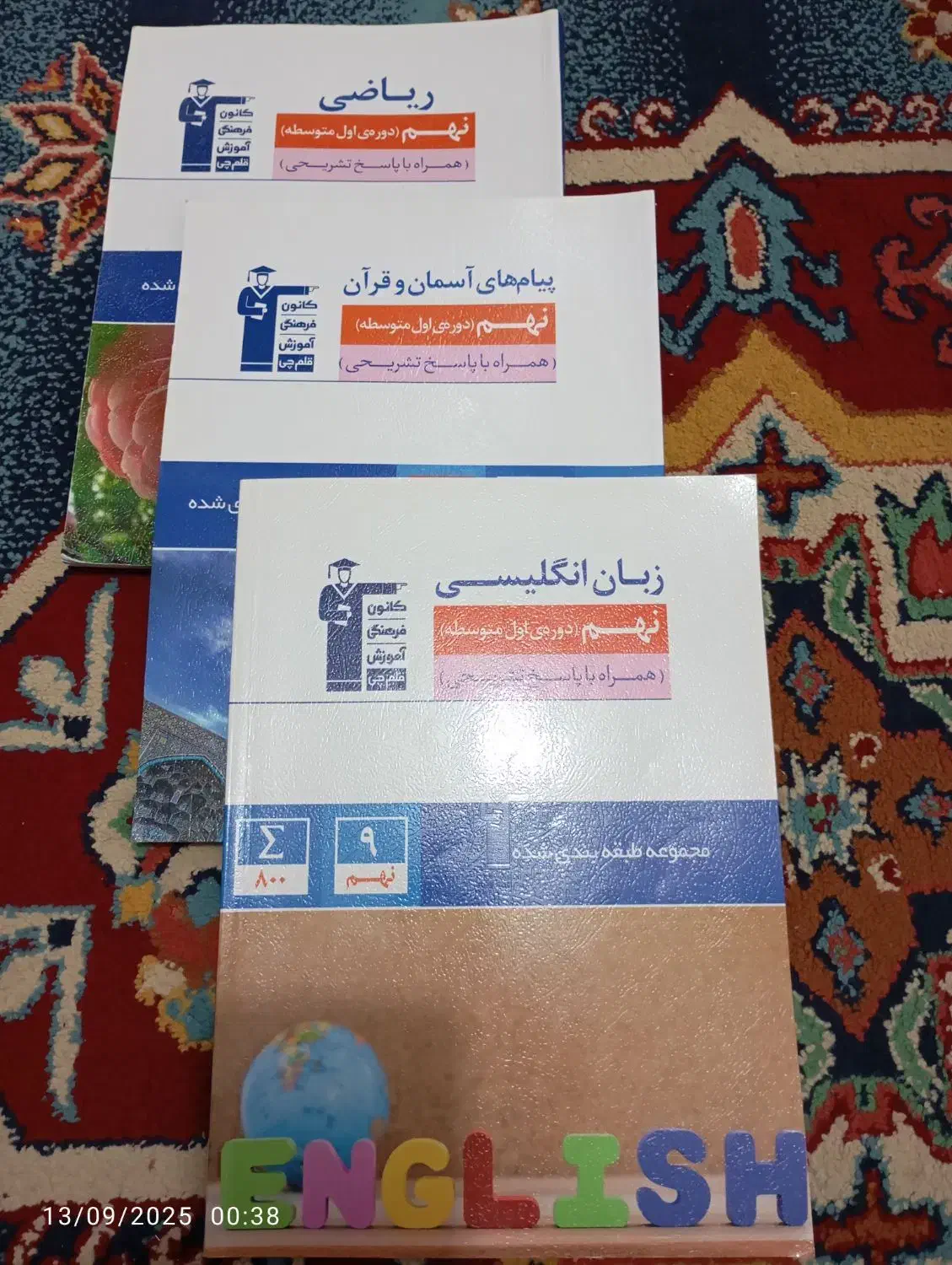 کتاب درسی قلم چی|کتاب و مجله آموزشی|تهران, تهرانسر شمالی|دیوار