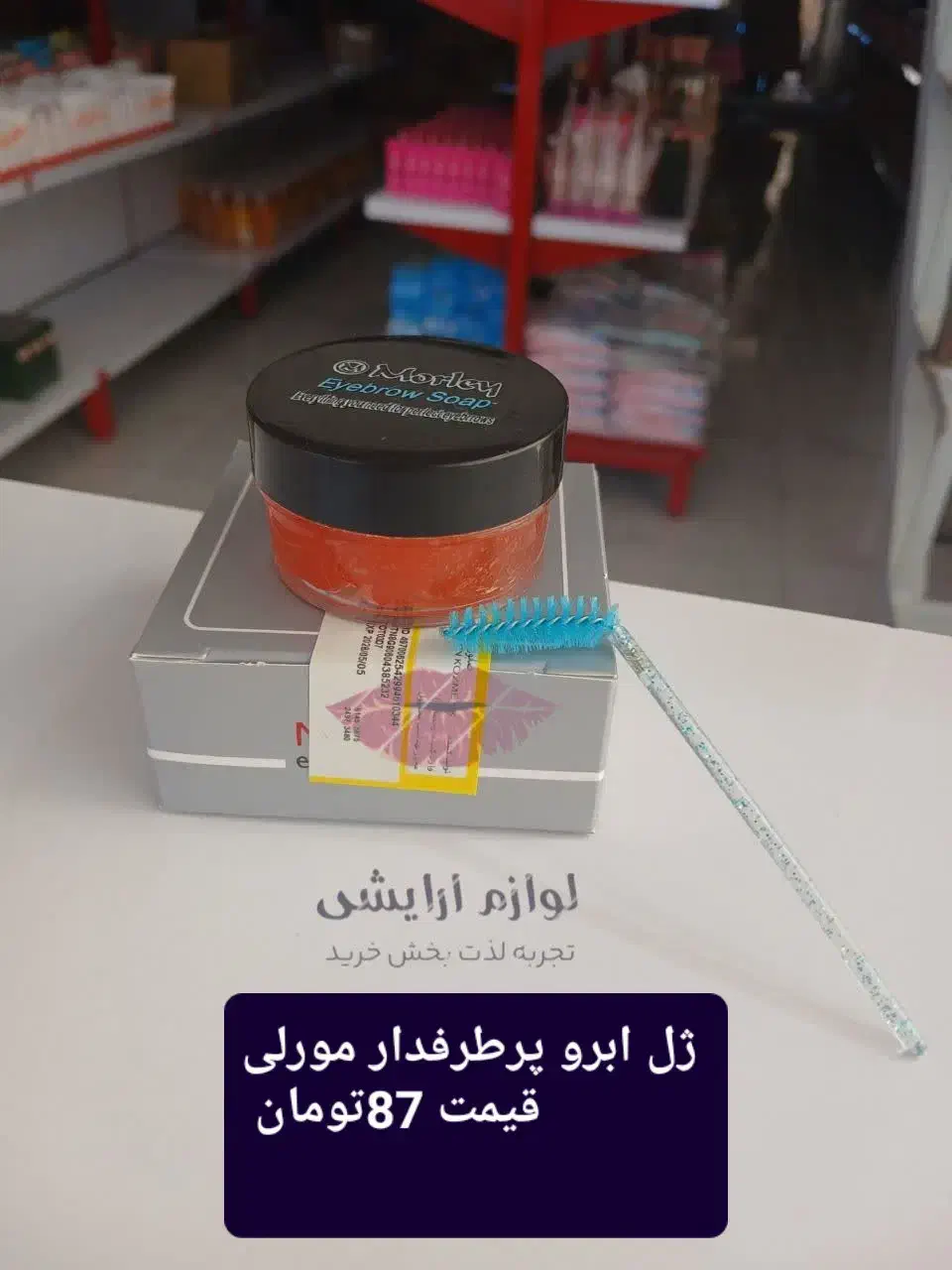 پخش لوازم آرایشی مرمر|آرایشی، بهداشتی، درمانی|اهواز, شهرک دانشگاه|دیوار