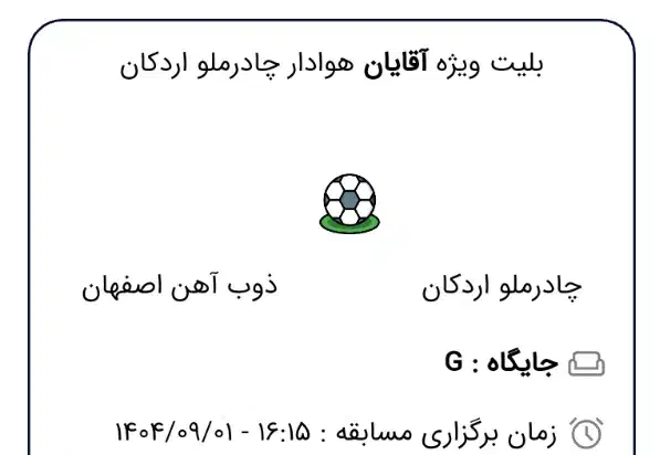 بلیط|بلیت مسابقه‌ها و مکان‌های ورزشی|یزد, |دیوار