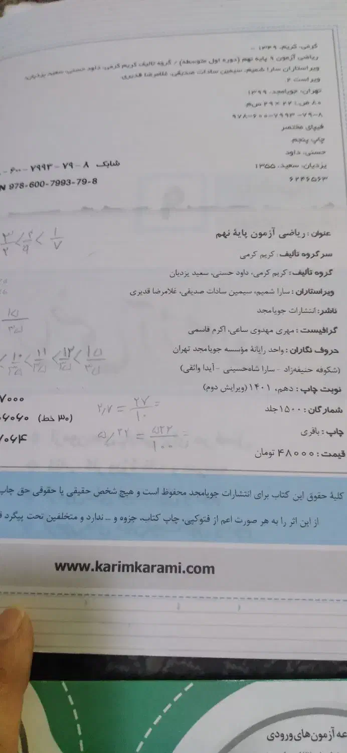 کتابهای نهم نمونه سوال ودرسنامه|کتاب و مجله آموزشی|شیراز, سلطان آباد|دیوار