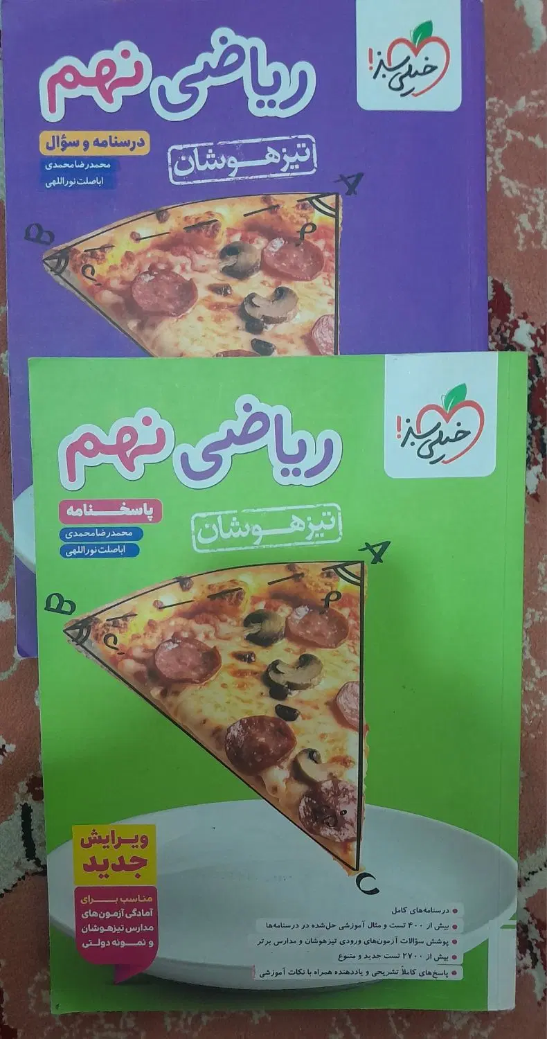 کتاب تست نهم / ورودی / تخفیف دارد|کتاب و مجله آموزشی|تهران, دولتخواه شمالی|دیوار